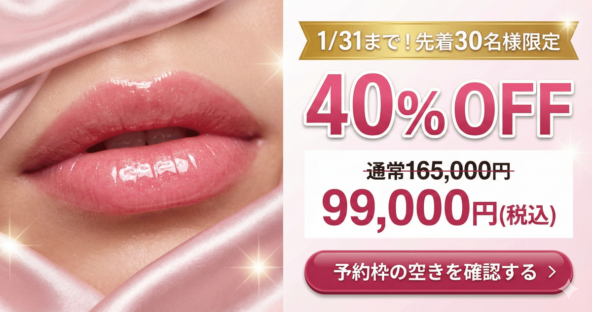 保存版】ローマピンクの注意事項とダウンタイム｜元美容看護師が教える