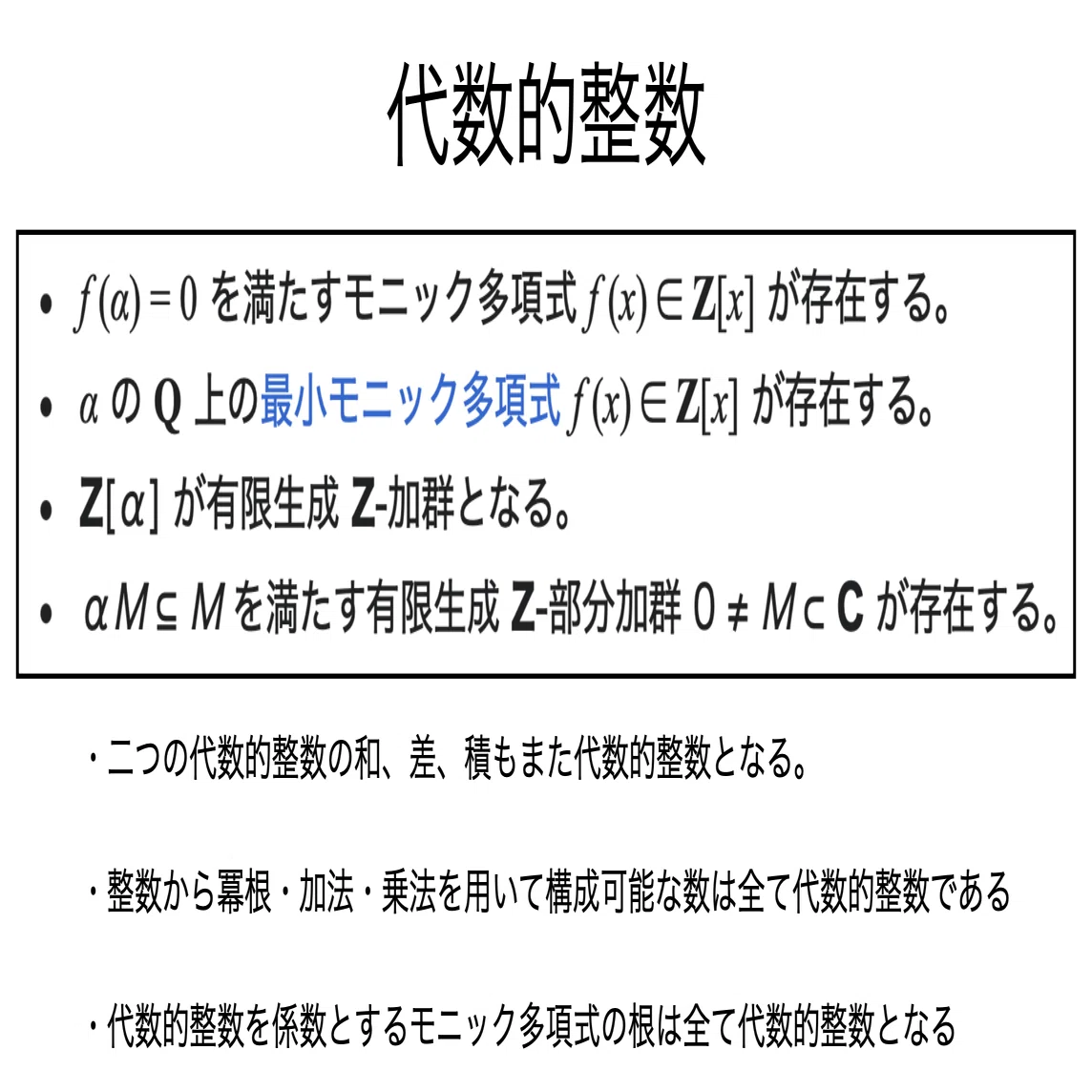書記が数学やるだけ#914 代数的整数の性質｜鈴華書記（Writer Rinka）