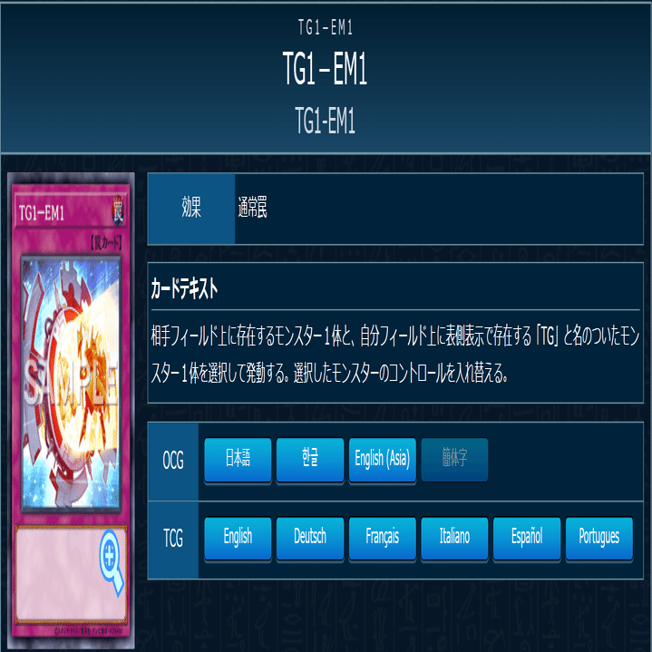 TG1EM1絡みのややこしい裁定まとめ｜おおかみ(1103環境遊戯王)