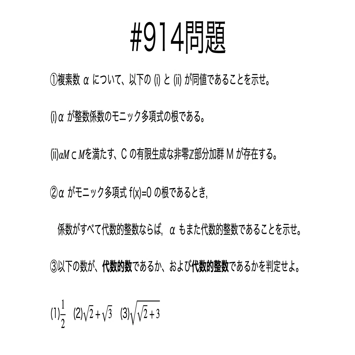 書記が数学やるだけ#914 代数的整数の性質｜鈴華書記（Writer Rinka）