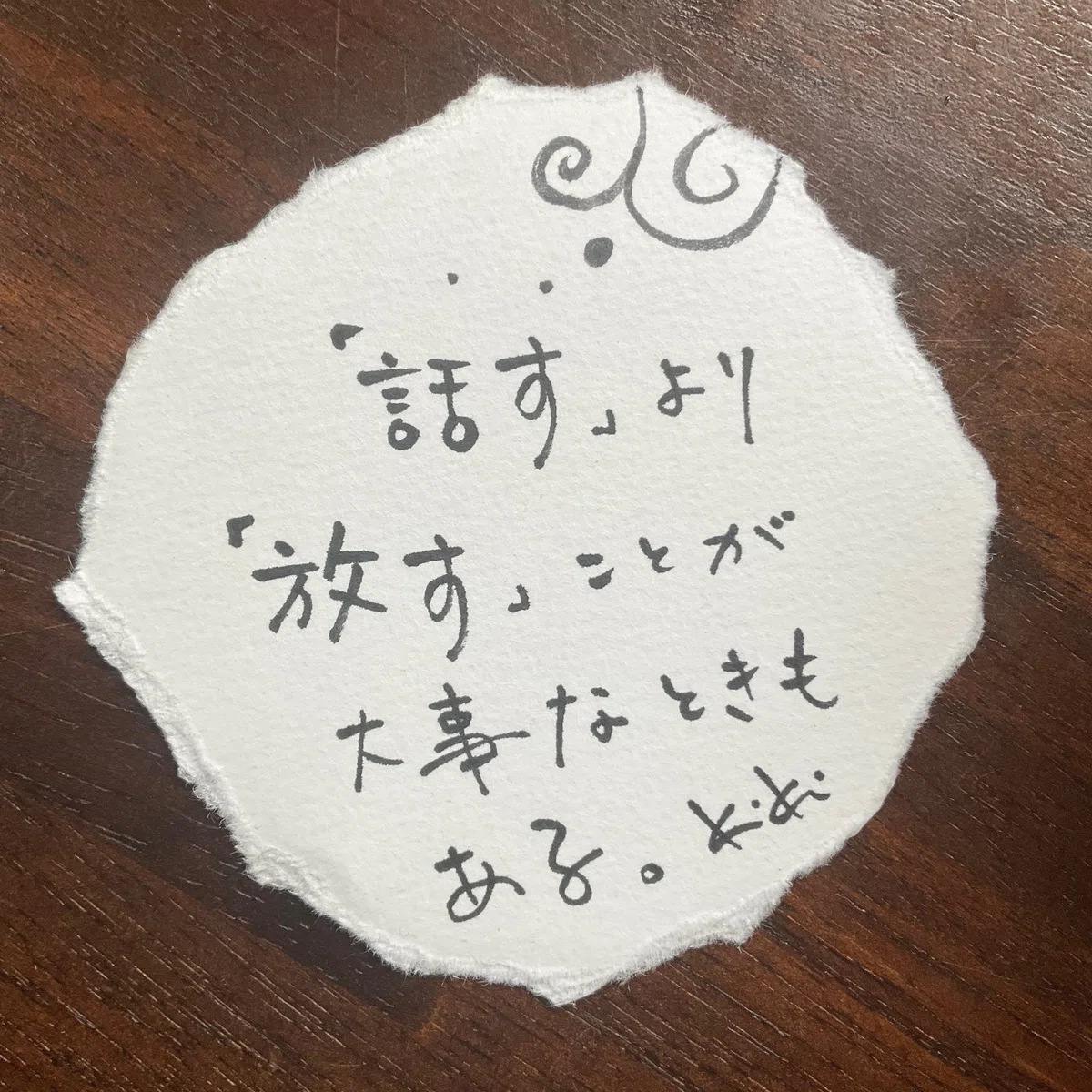 年末に哲楽さびら。〜「話す」より「放す」のすゝめ|紀々*ウチナーンチュの哲楽家