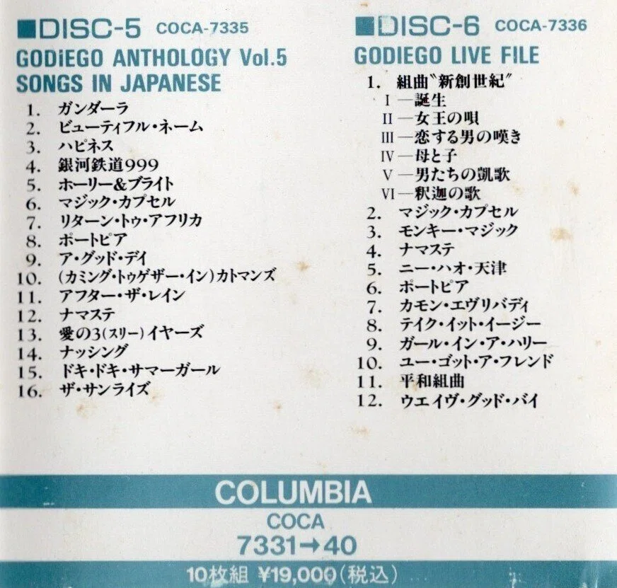 ゴダイゴ　LP 9 タイトル まとめて 後追い” ゴダイゴファンだった自分にとっての教科書～『ゴダイゴBOX