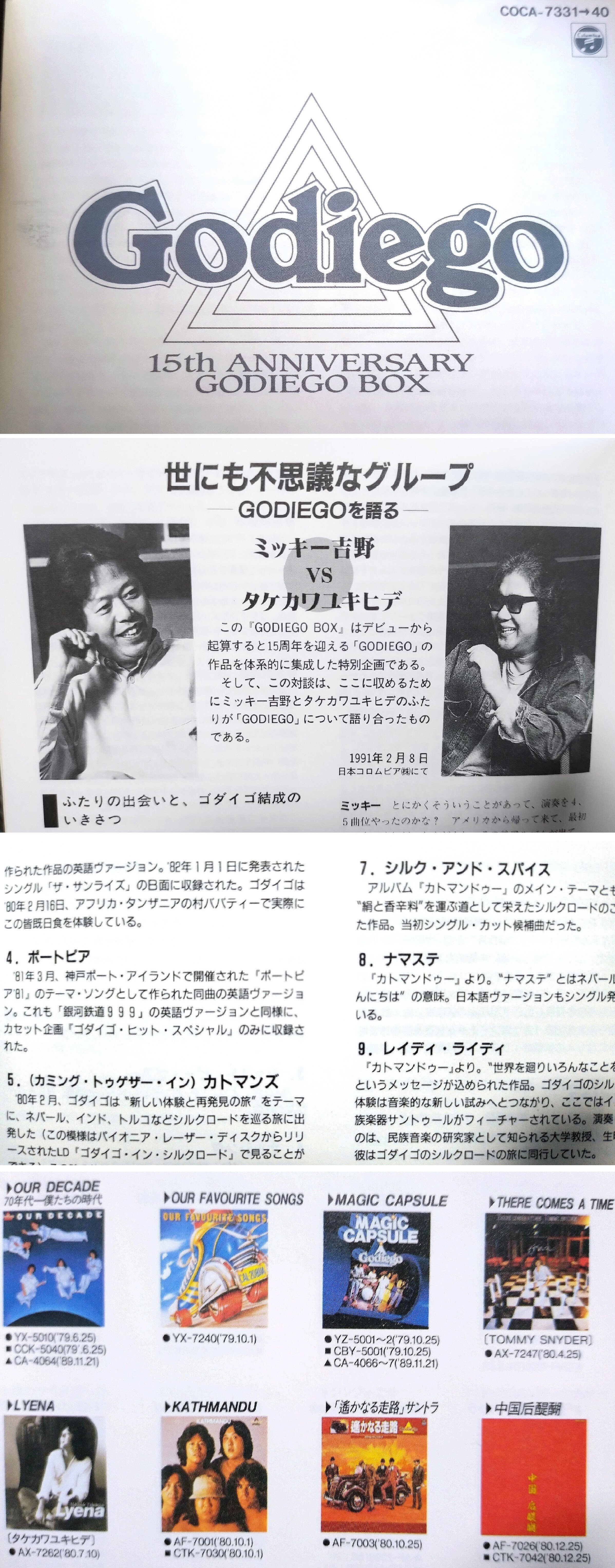 後追い” ゴダイゴファンだった自分にとっての教科書～『ゴダイゴBOX