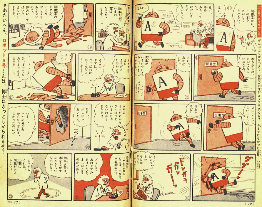 1972（昭和47）年 寺田ヒロオ最後の連載「ロボット兄弟」｜名無し