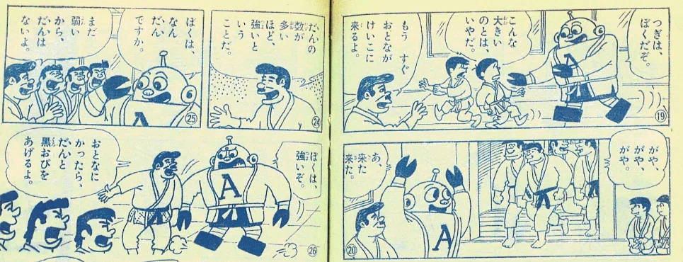 1972（昭和47）年 寺田ヒロオ最後の連載「ロボット兄弟」｜名無し