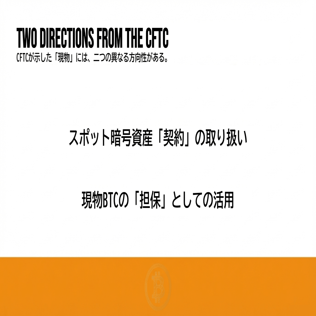 CME現物ビットコインの脅威｜sakane