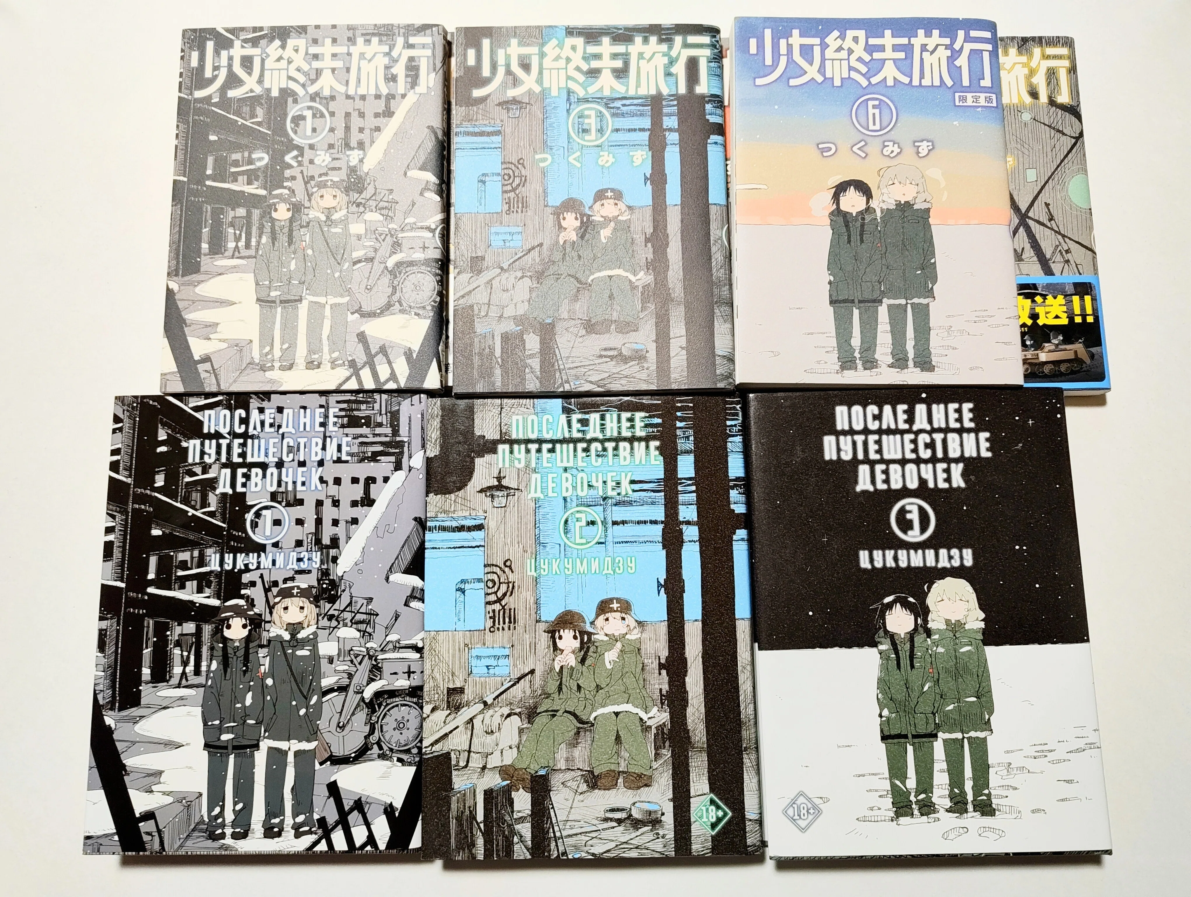 少女終末旅行のロシア語版を買った｜にせねこ
