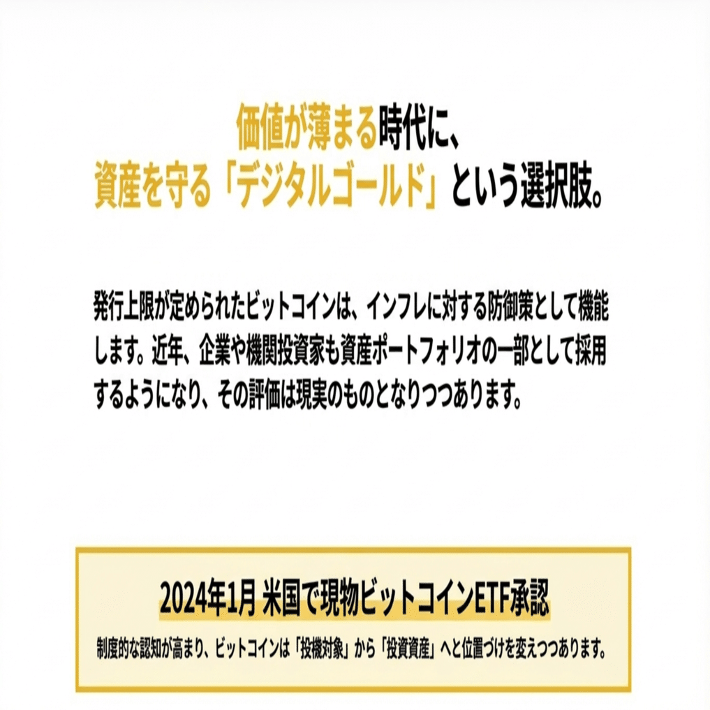 Vol.04 ビットコイン投資の本質｜その革新性と将来性（2025年12月改訂版）｜YataroMItsui