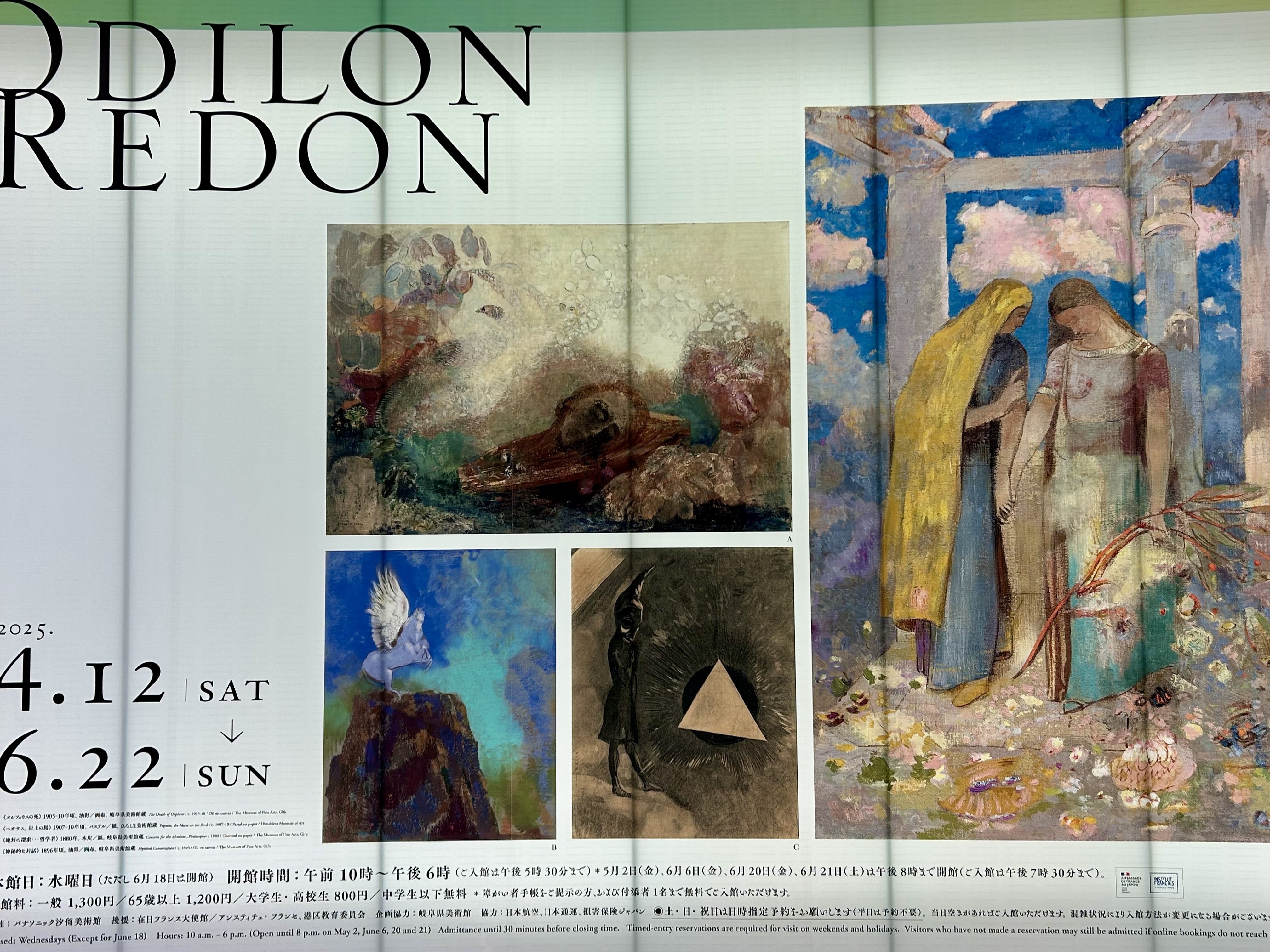 ペガサスに乗って大天使ミカエルと飛翔する2026年（オディロン・ルドン