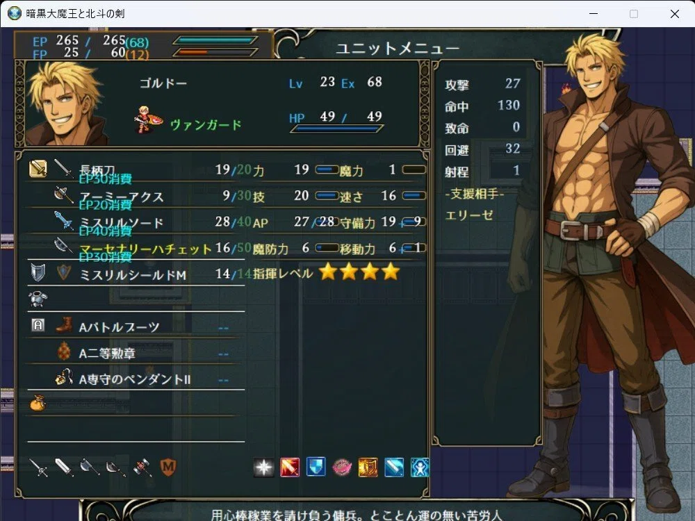 Dragon's Chronicles~暗黒大魔王と北斗の剣(つるぎ)~ キャラ評価