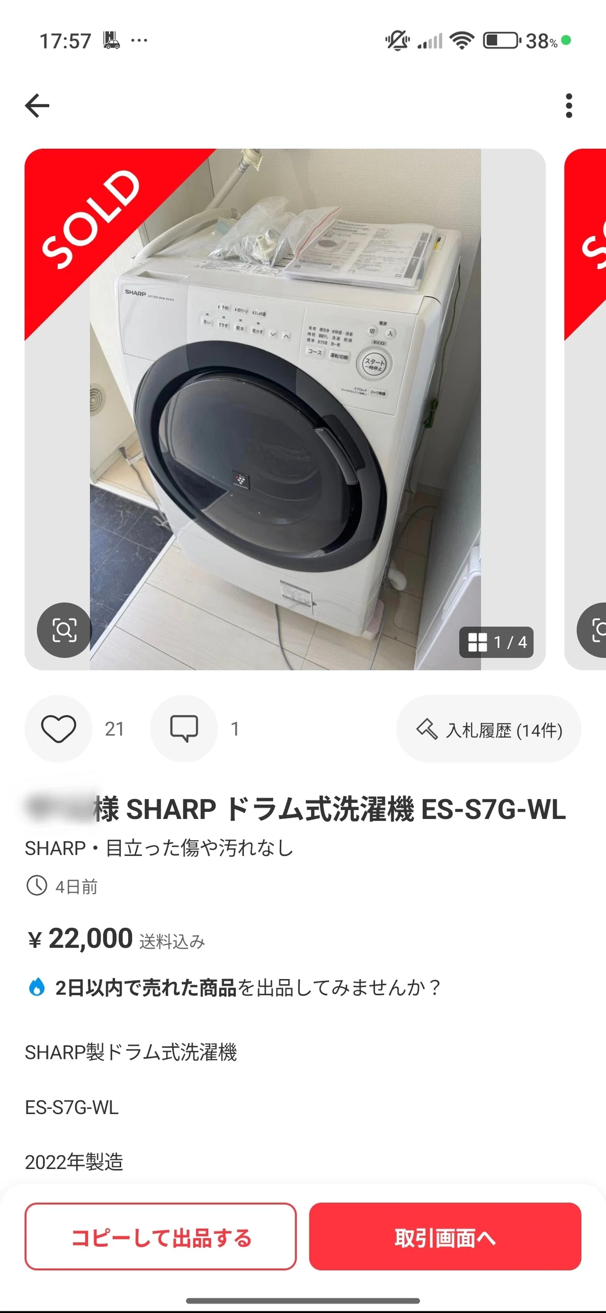 メルカリ大博打！実質11,400円でドラム式洗濯機購入｜会長御開帳 