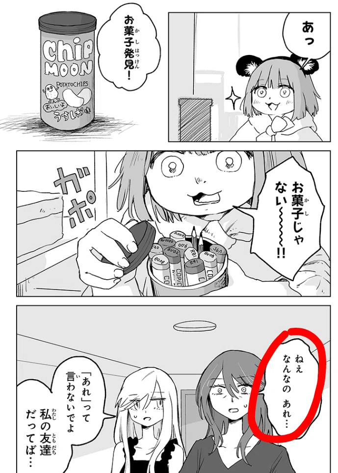 今年最後の記事】みいちゃんとかいう『社会の鏡』について語る｜フォルテ