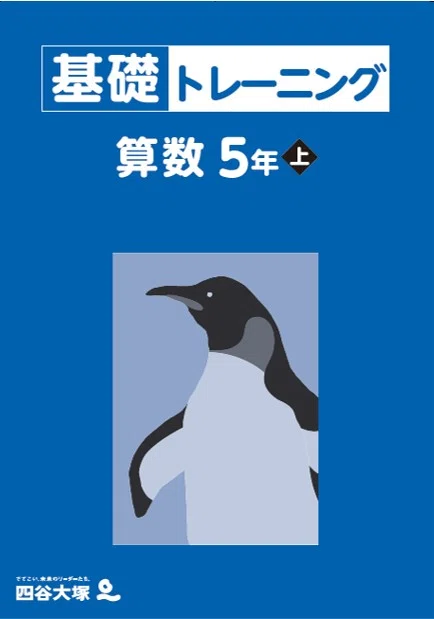 四谷大塚 予習シリーズ 5年算数｜組分けテストで偏差値を効率よく