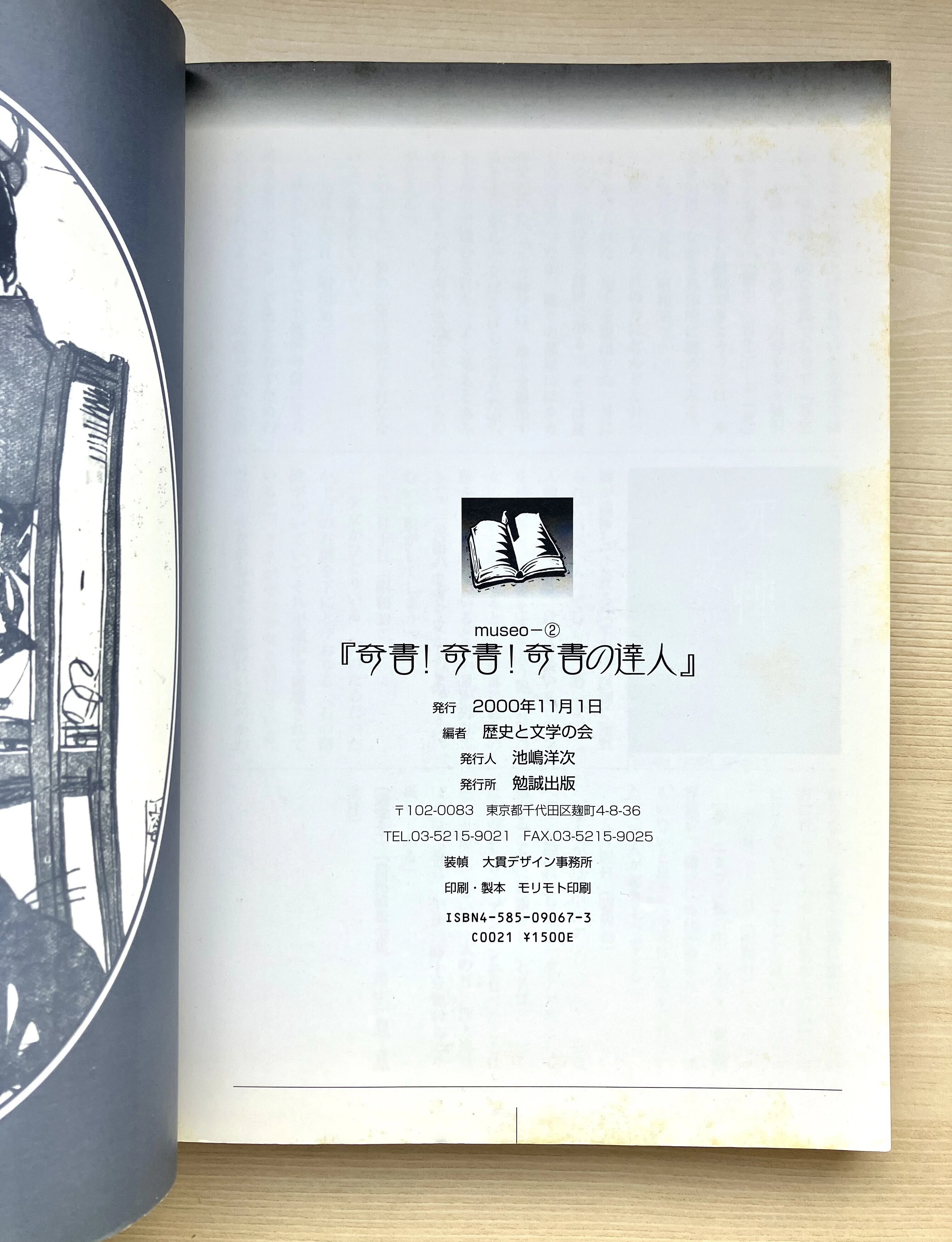 文学・小説系奇書ガイド｜久平