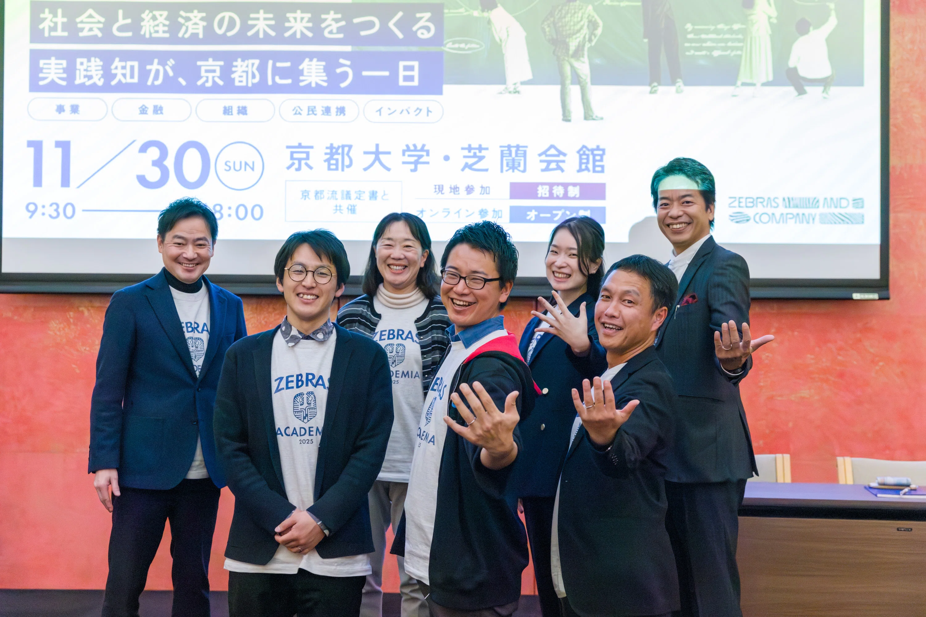ゼブラ企業】ZEBRAS ACADEMIA2025‐「公民連携×ゼブラ」セッションを