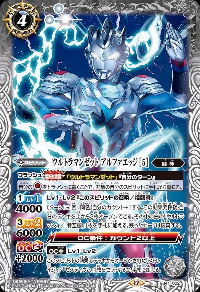 バトスピ 契約ウルトラマンゼットデッキ ⭐️商品情報⭐️ 『コラボスターター #ウルトラマン 継承される正義