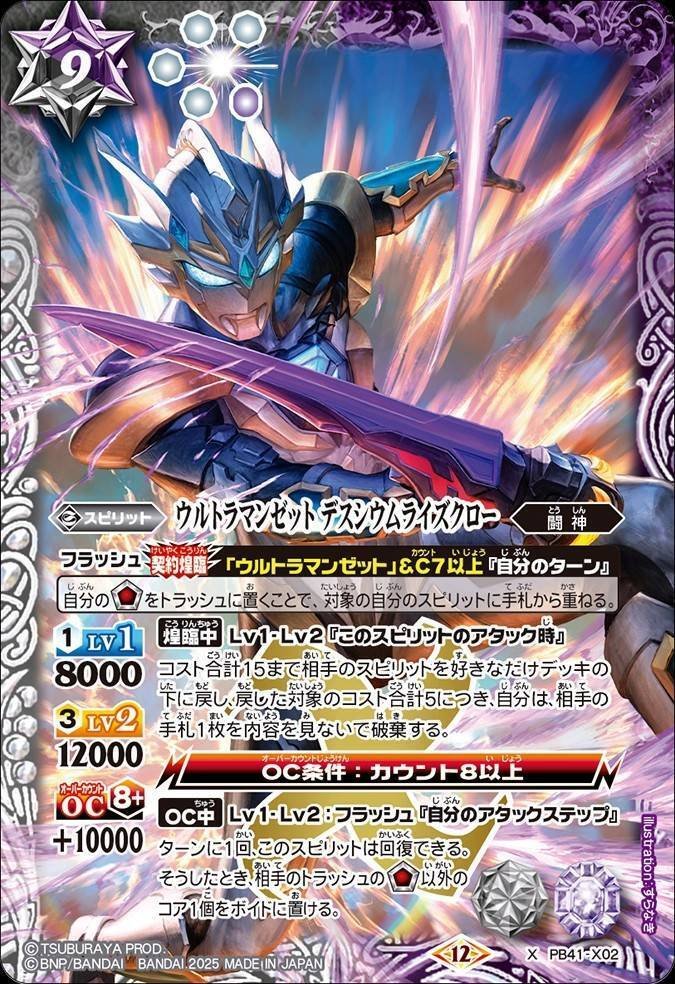 バトスピ】契約ウルトラマンゼット｜ug