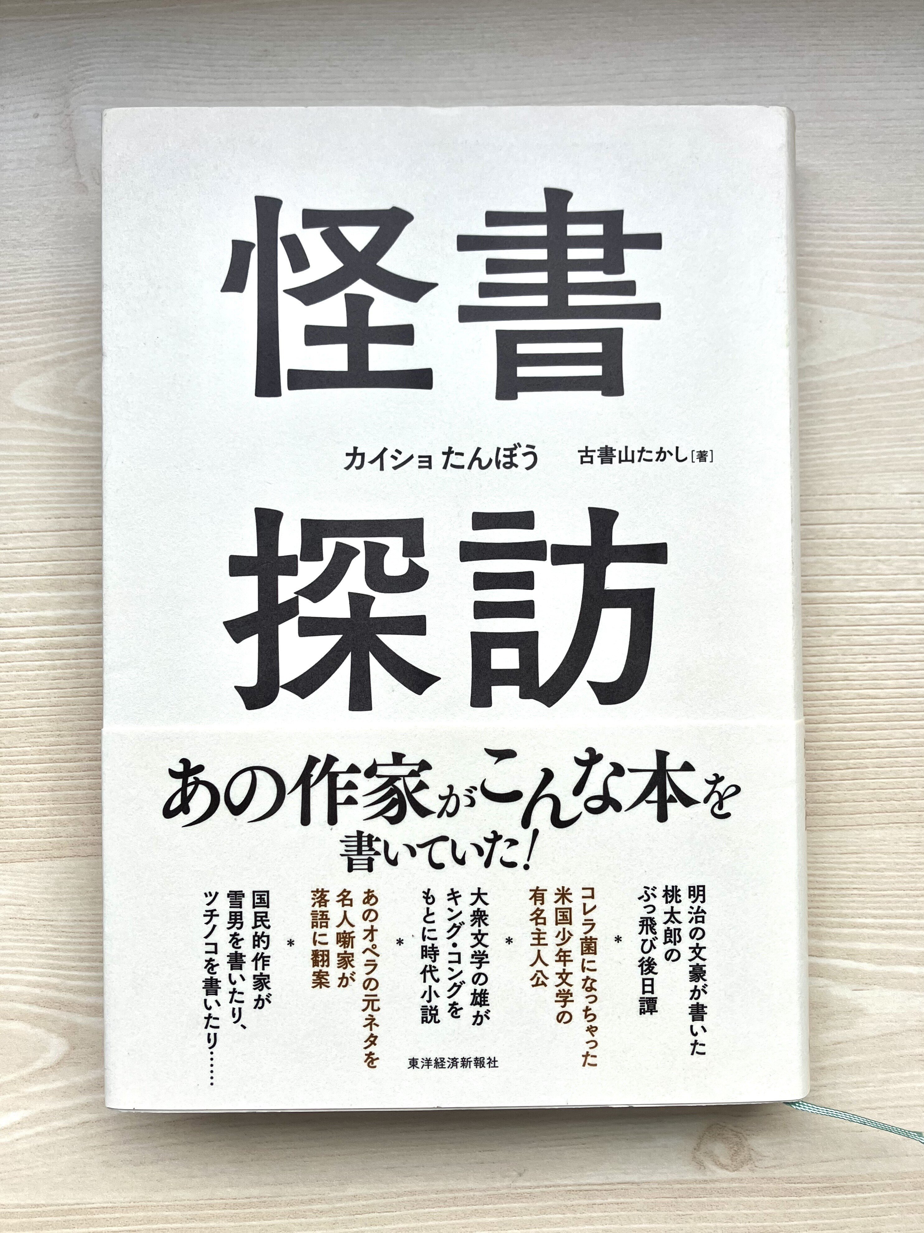 文学・小説系奇書ガイド｜久平