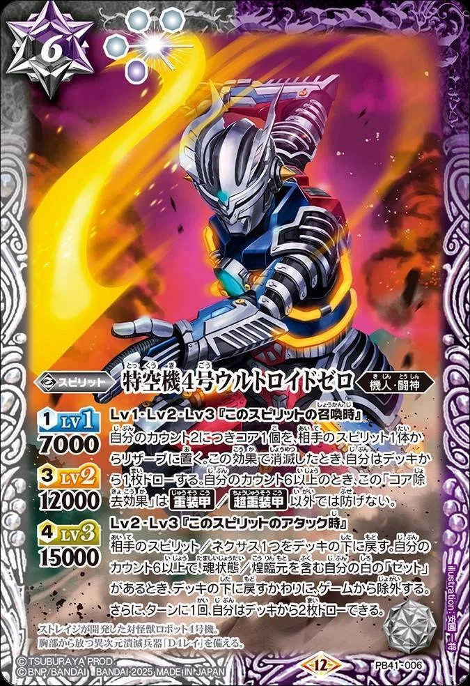 バトスピ】契約ウルトラマンゼット｜ug