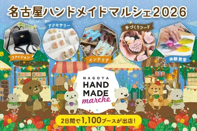 2026年度 同人誌即売会・ハンドメイド・クリエイターマーケット出店