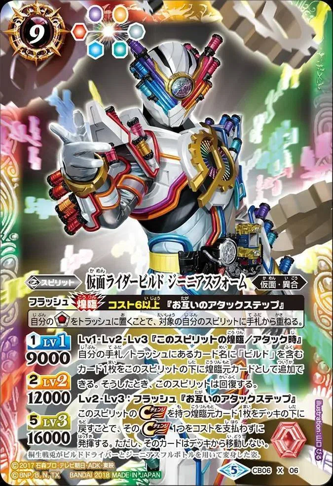 バトスピ】仮面ライダービルド｜ug