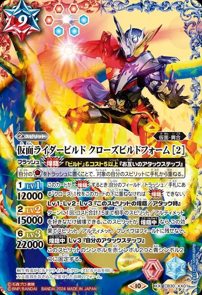 バトスピ】仮面ライダービルド｜ug