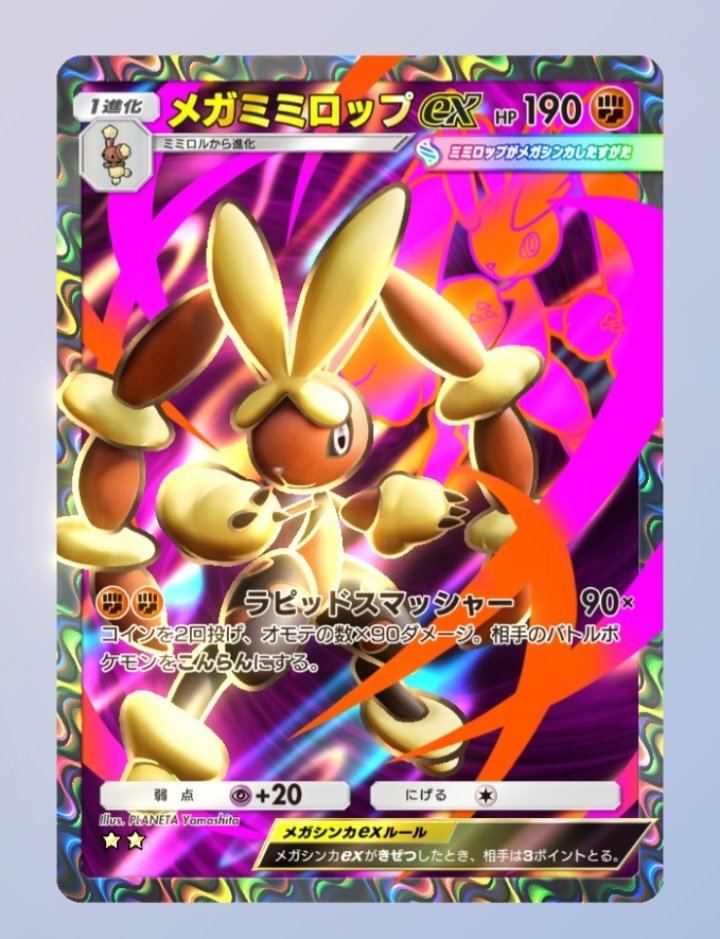 ポケポケ】メガミミロップデッキの可能性と弱点｜金のあざらし🏅司法