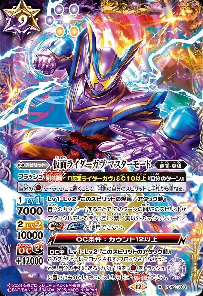 バトスピ】契約•仮面ライダーガヴ｜ug