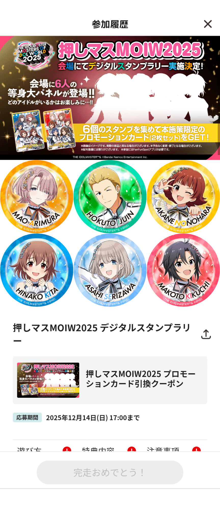 とあるミリPのMOIW2025（&それにかこつけた関西鉄道旅）感想｜key