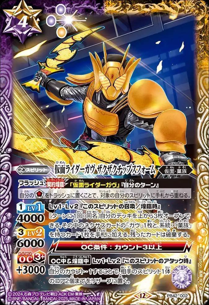 バトスピ】契約•仮面ライダーガヴ｜ug