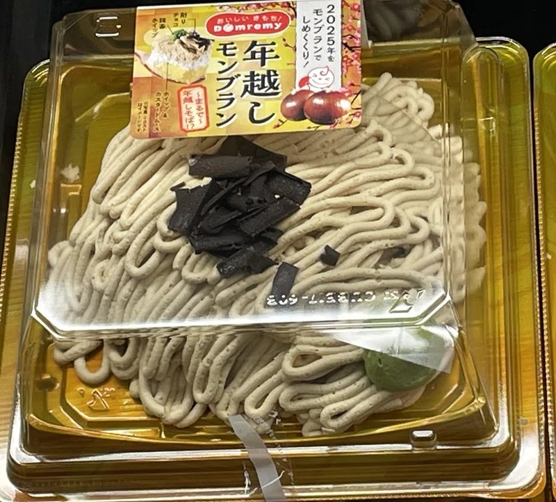 【中古】 そばもん（年越し蕎麦） 雑記］年越しモンブラン😵‍💫［660文字］｜はーぼ