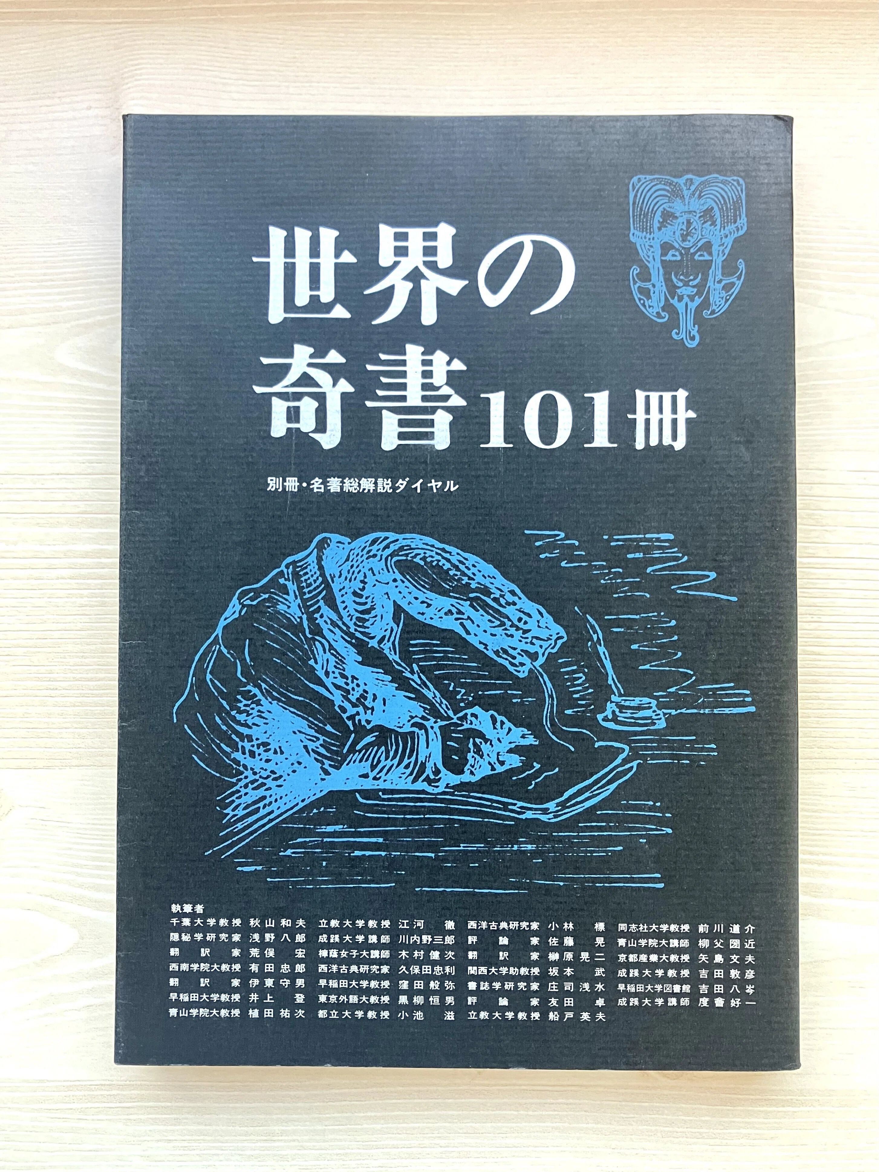 日本歴史物語 1〜16 希少 歴史・神話・異端系奇書ガイド｜久平