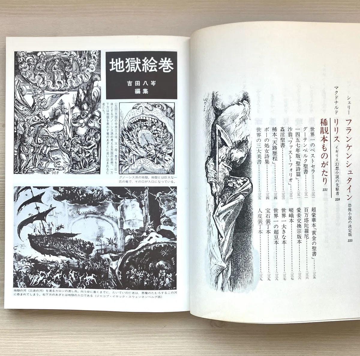 歴史・神話・異端系奇書ガイド｜久平