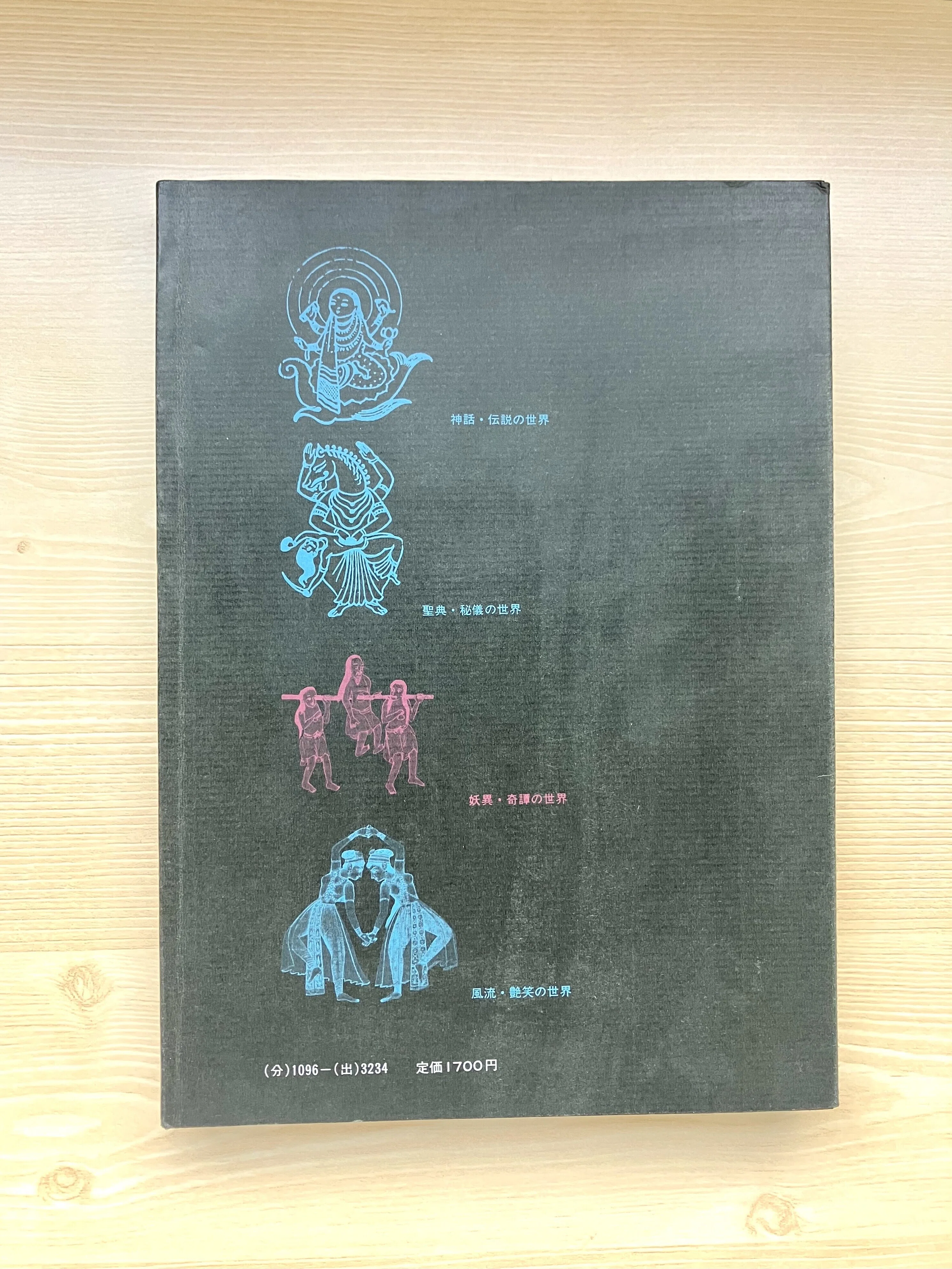 歴史・神話・異端系奇書ガイド｜久平