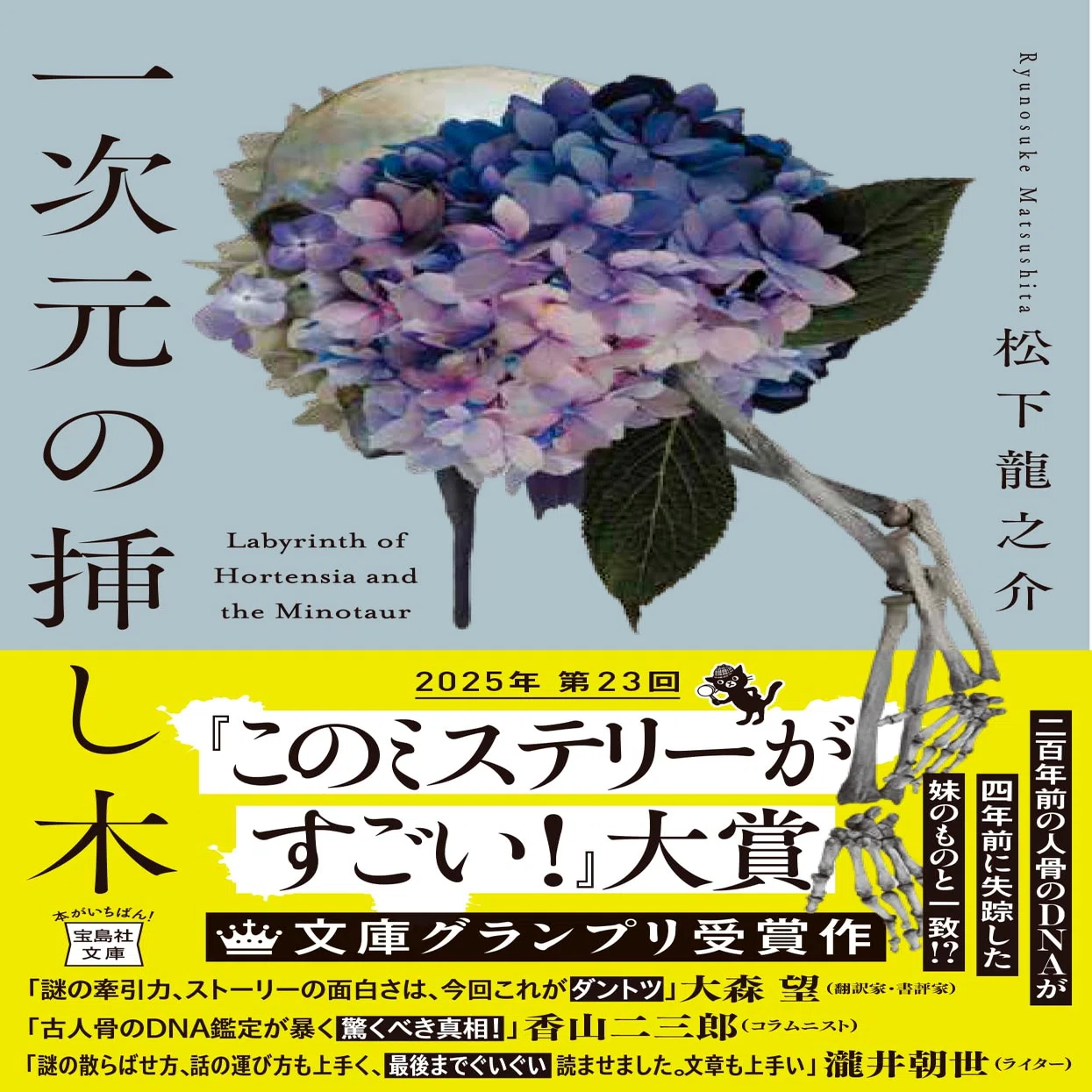 一次元の挿し木】「200年前の骨＝妹のDNA」！？｜なかなか │ 効率×男