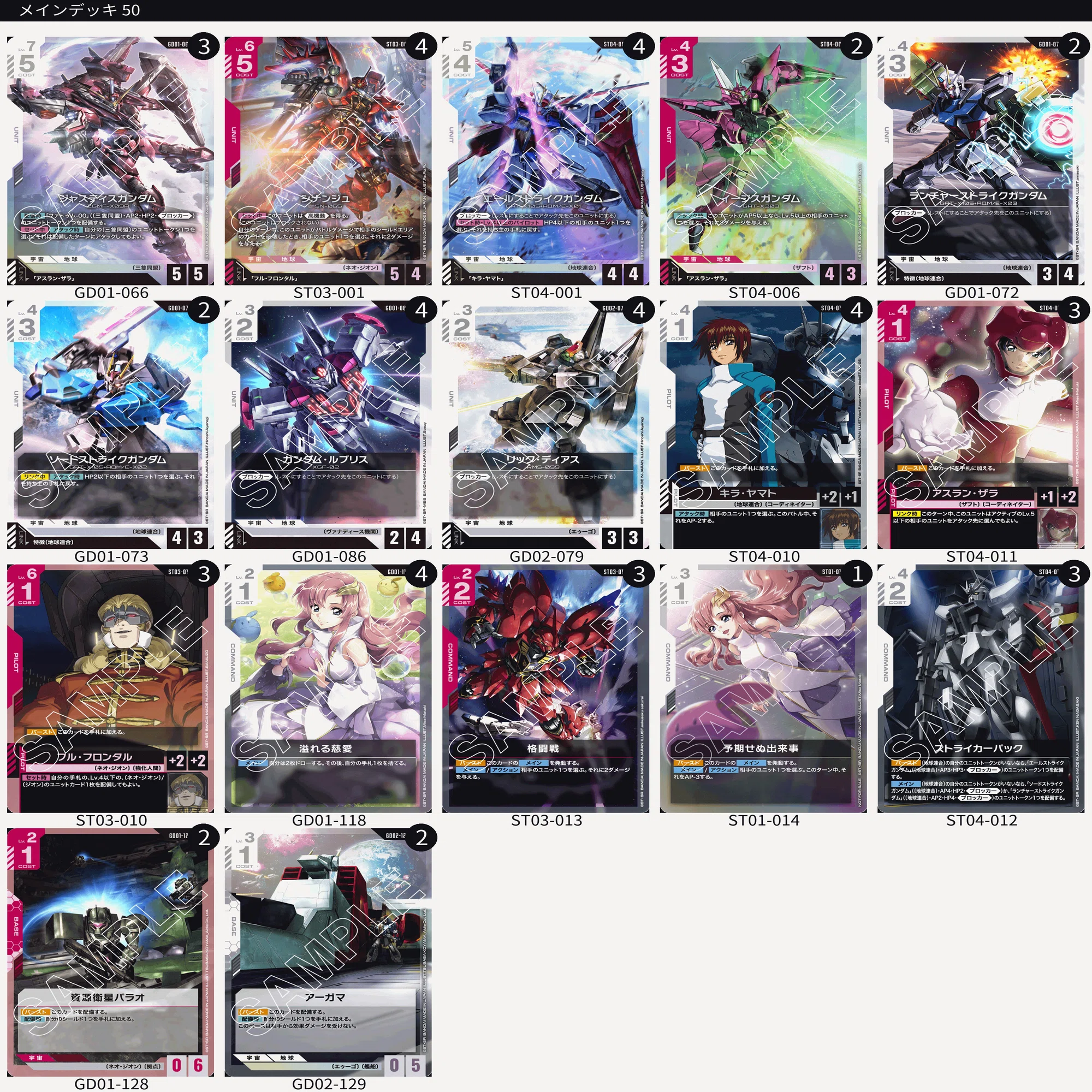 長文無料【ガンダムカードゲーム】赤白SEED③ サイドボードも考えて