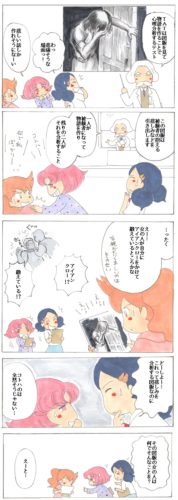 TAT(主題統覚検査)第3図版を見て分かること｜乙生 弦吾Otoha Gengo