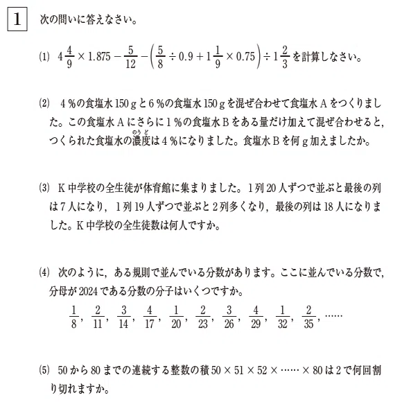 海城中学の帰国枠算数解説 2024年度過去問｜いえてぃ