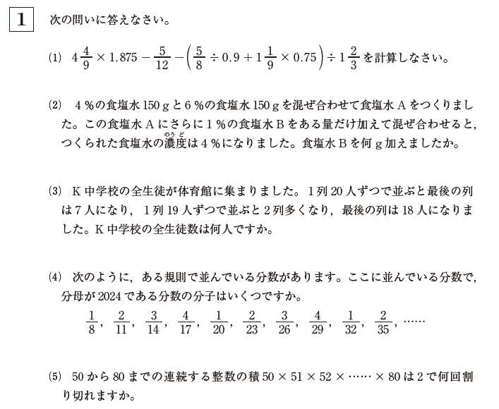 海城中学過去問（帰国生入試)2015-2023 海城中学の帰国枠算数解説 2024年度過去問｜いえてぃ