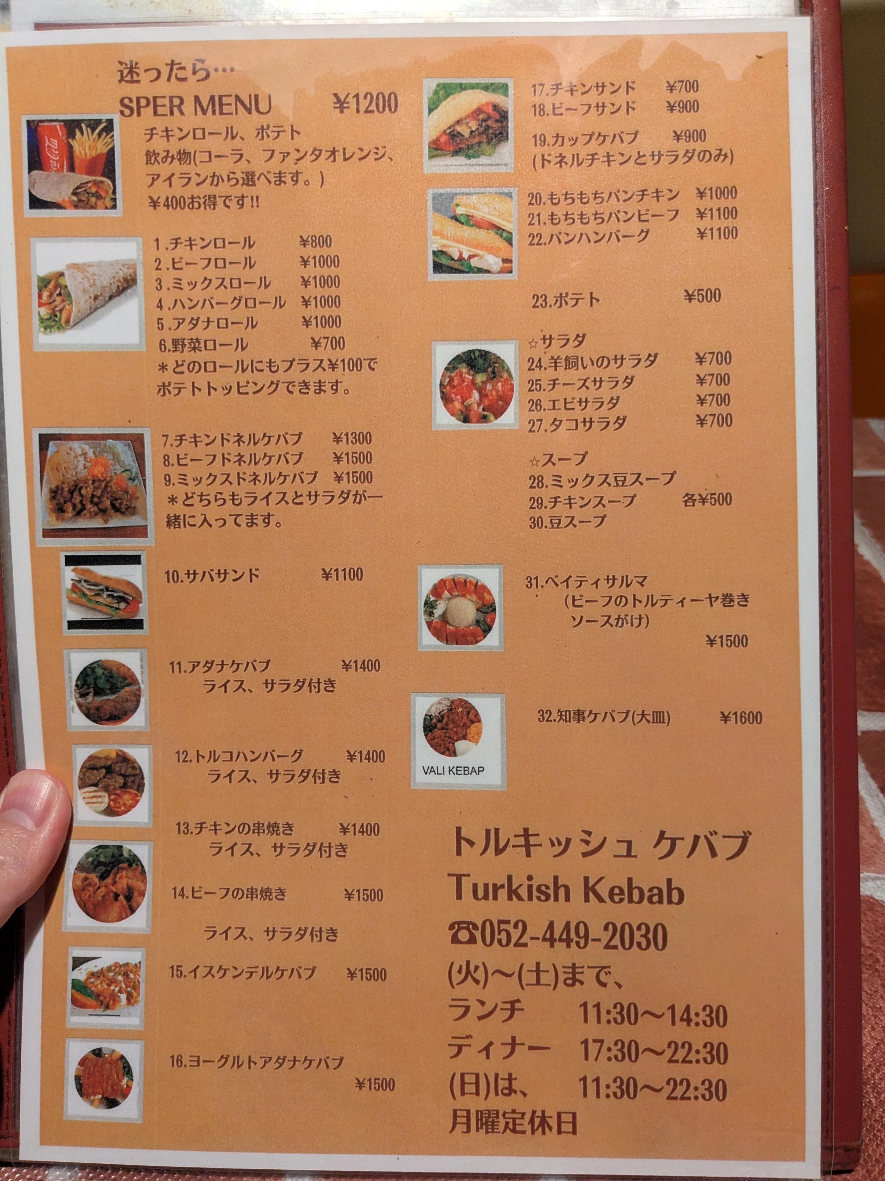 ケバブ ミックスドネルケバブ＠Turkish Kebab(愛知県あま市)｜バババイン