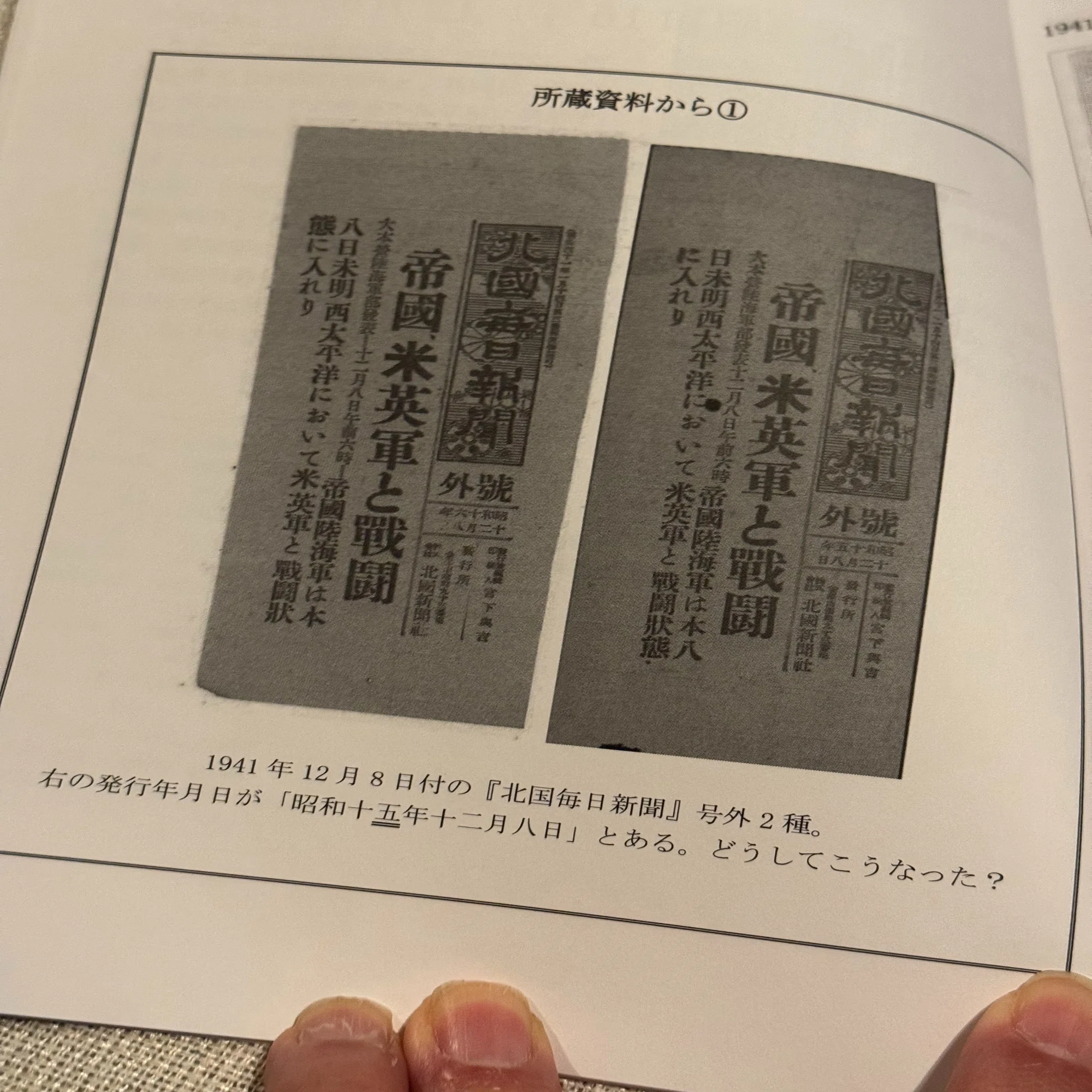 新聞号外の研究家兼コレクター・小林宗之氏が「アジア・太平洋戦争期の 