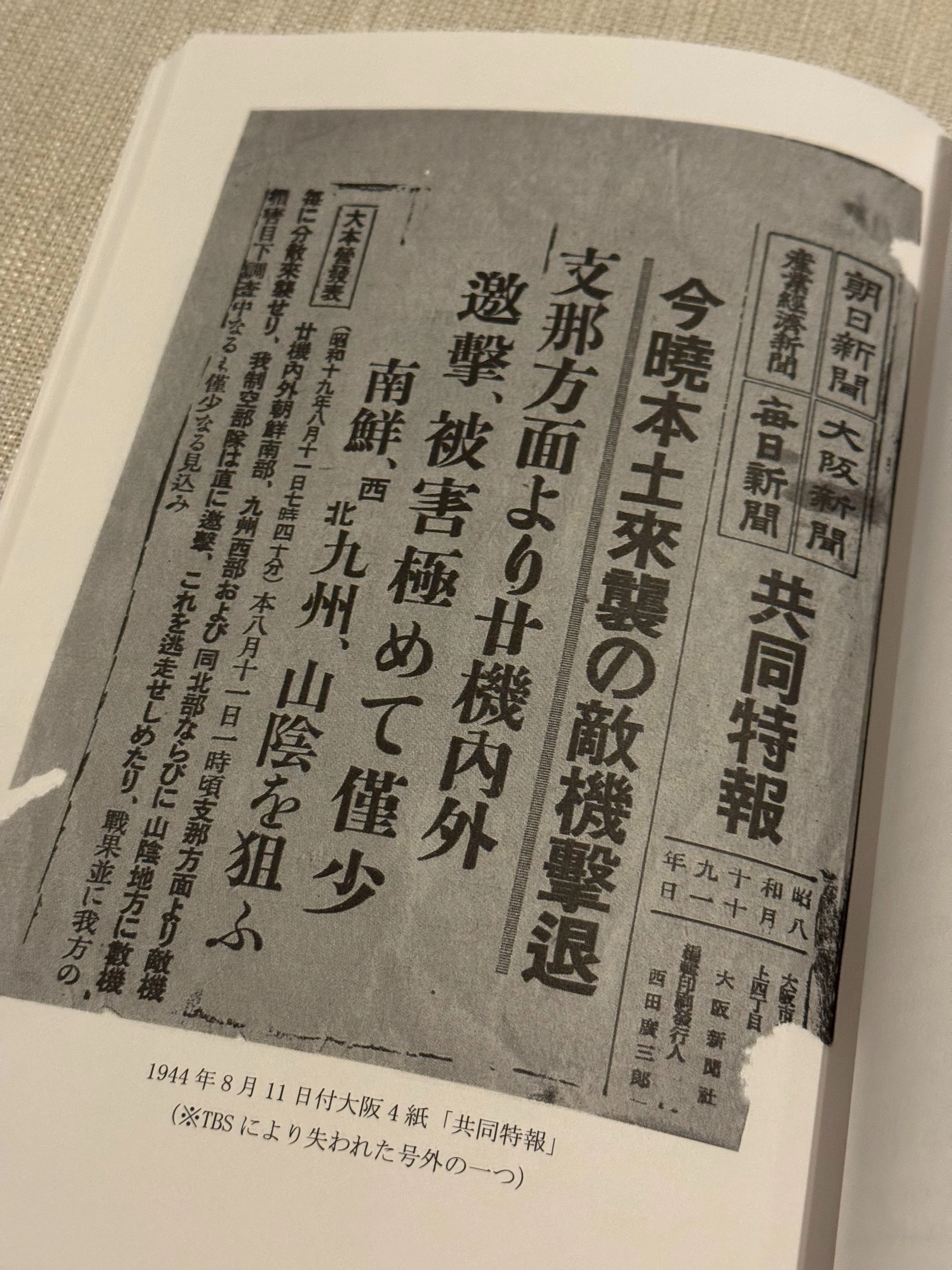 新聞号外の研究家兼コレクター・小林宗之氏が「アジア・太平洋戦争期の