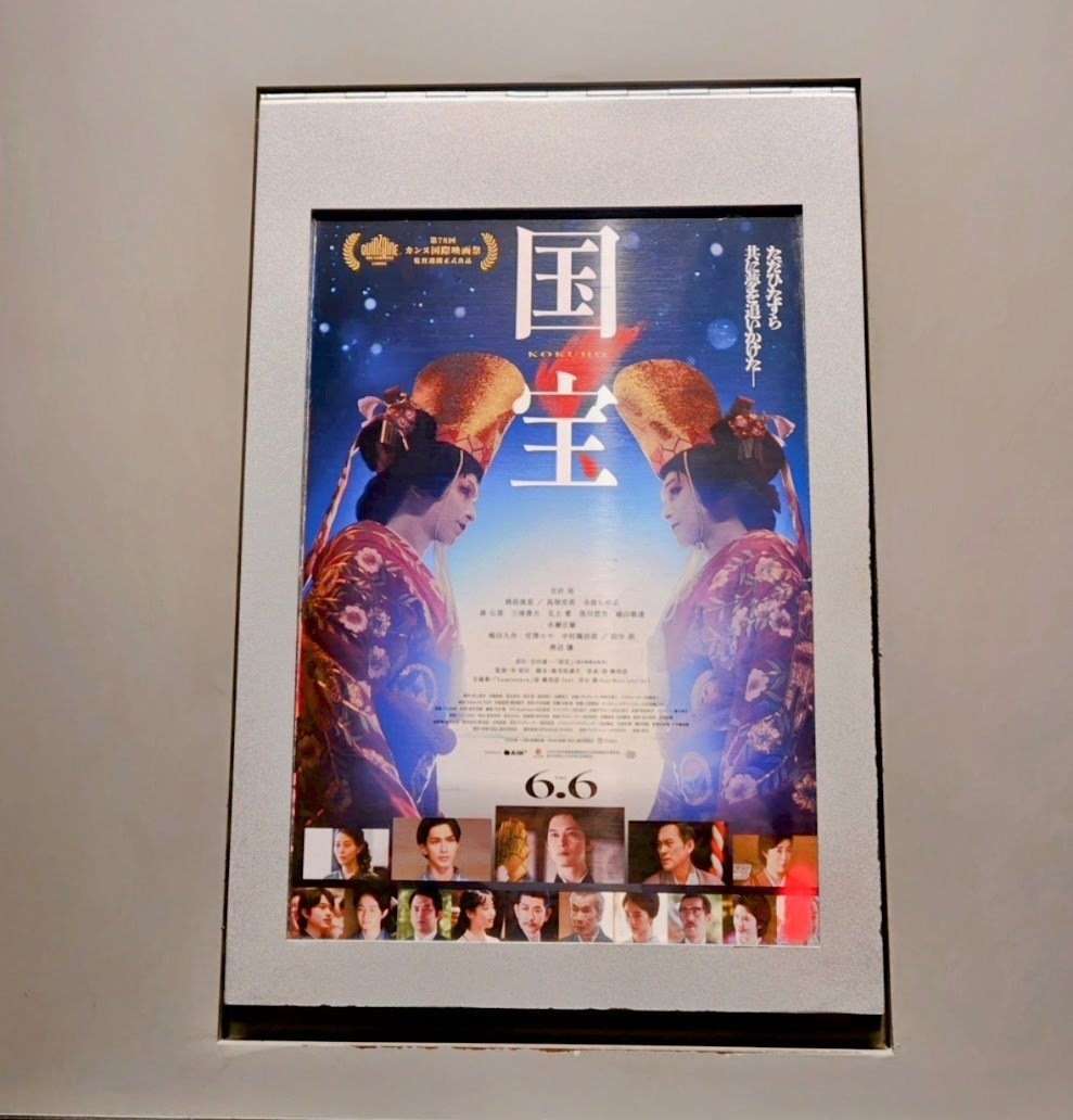 ☆映画「国宝」2回目の鑑賞‼｜たかしママ