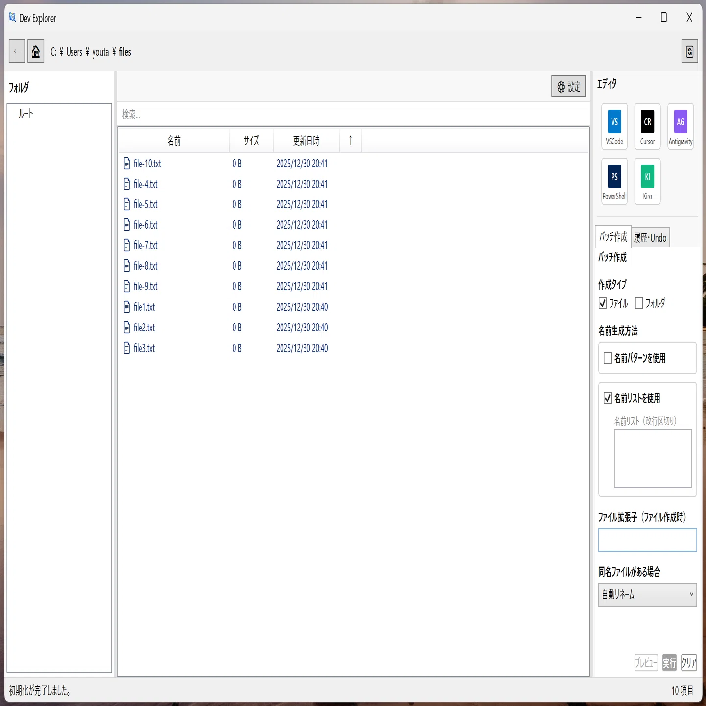 開発者用エクスプローラー「DevExplorer」を自作した話（IDE即起動