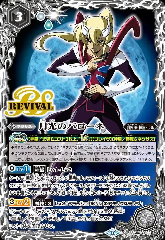 月光の契約神バローネ シークレット 文字シク 2025/12)(SECRET)月光の契約神バローネ(シンボル背景)【契約X-SEC