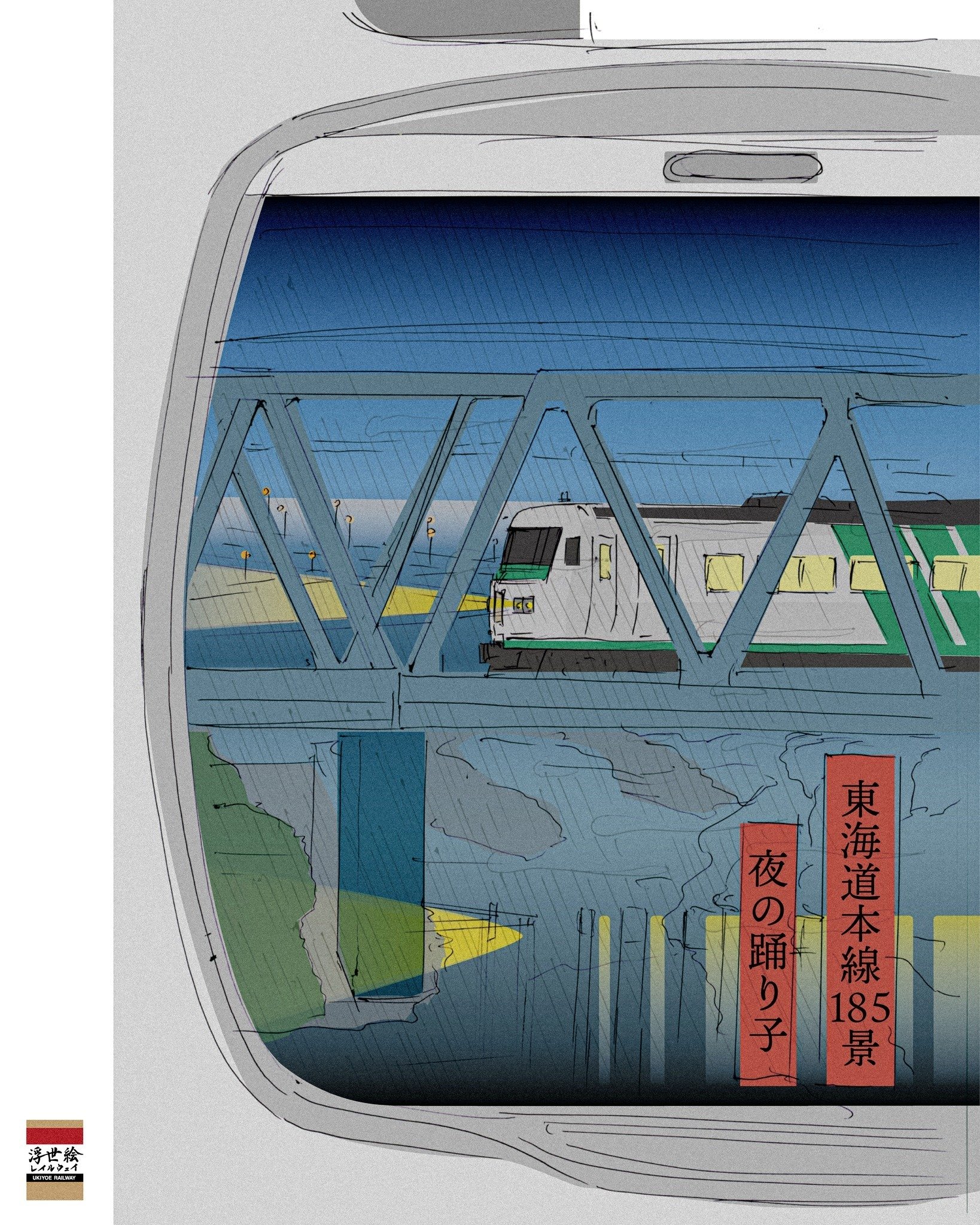 2025年の備忘録（鉄道アートの観点）｜ryojoho