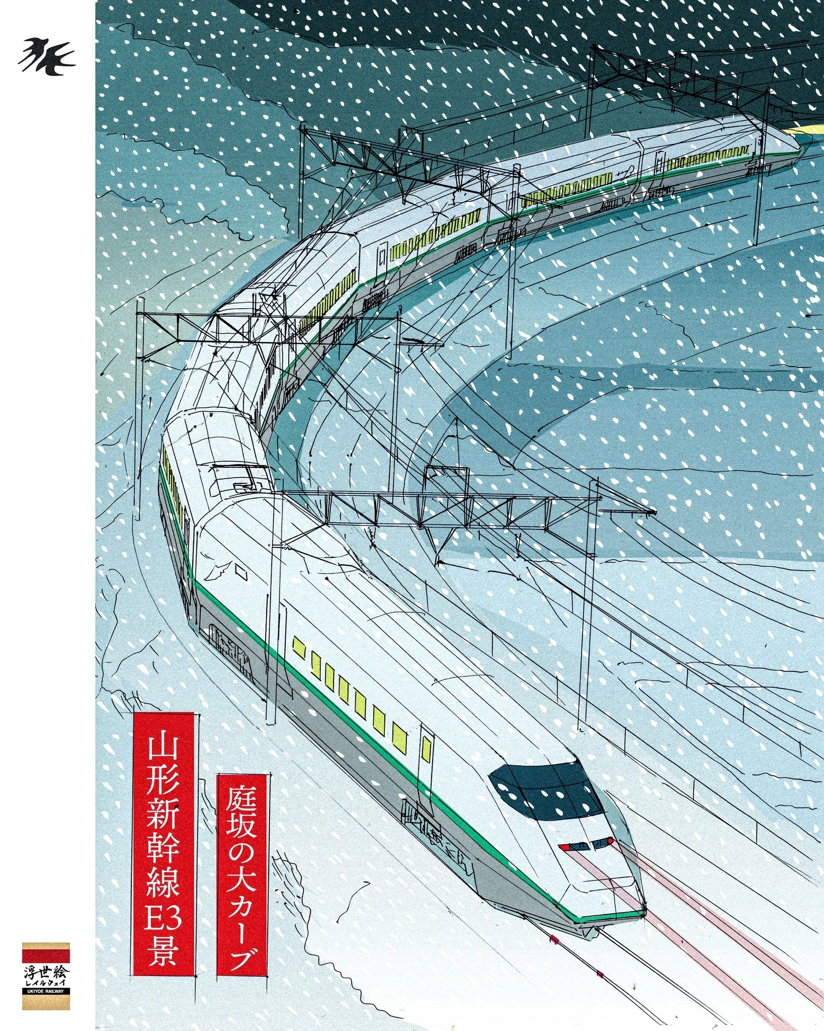2025年の備忘録(鉄道アートの観点)|ryojoho 2025年の備忘録(鉄道アートの観点)|ryojoho