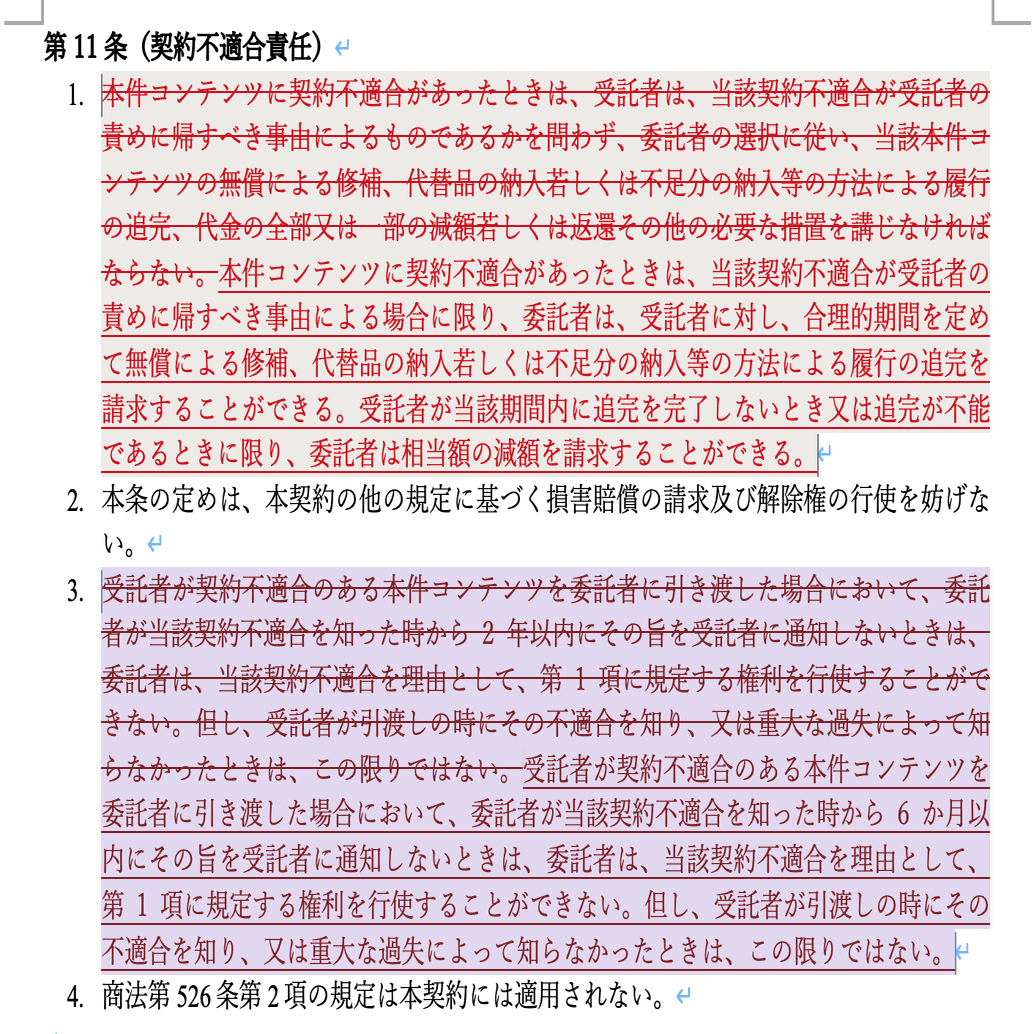 Word革命】Claude・ChatGPTでWordファイルを修正履歴とコメント付きで