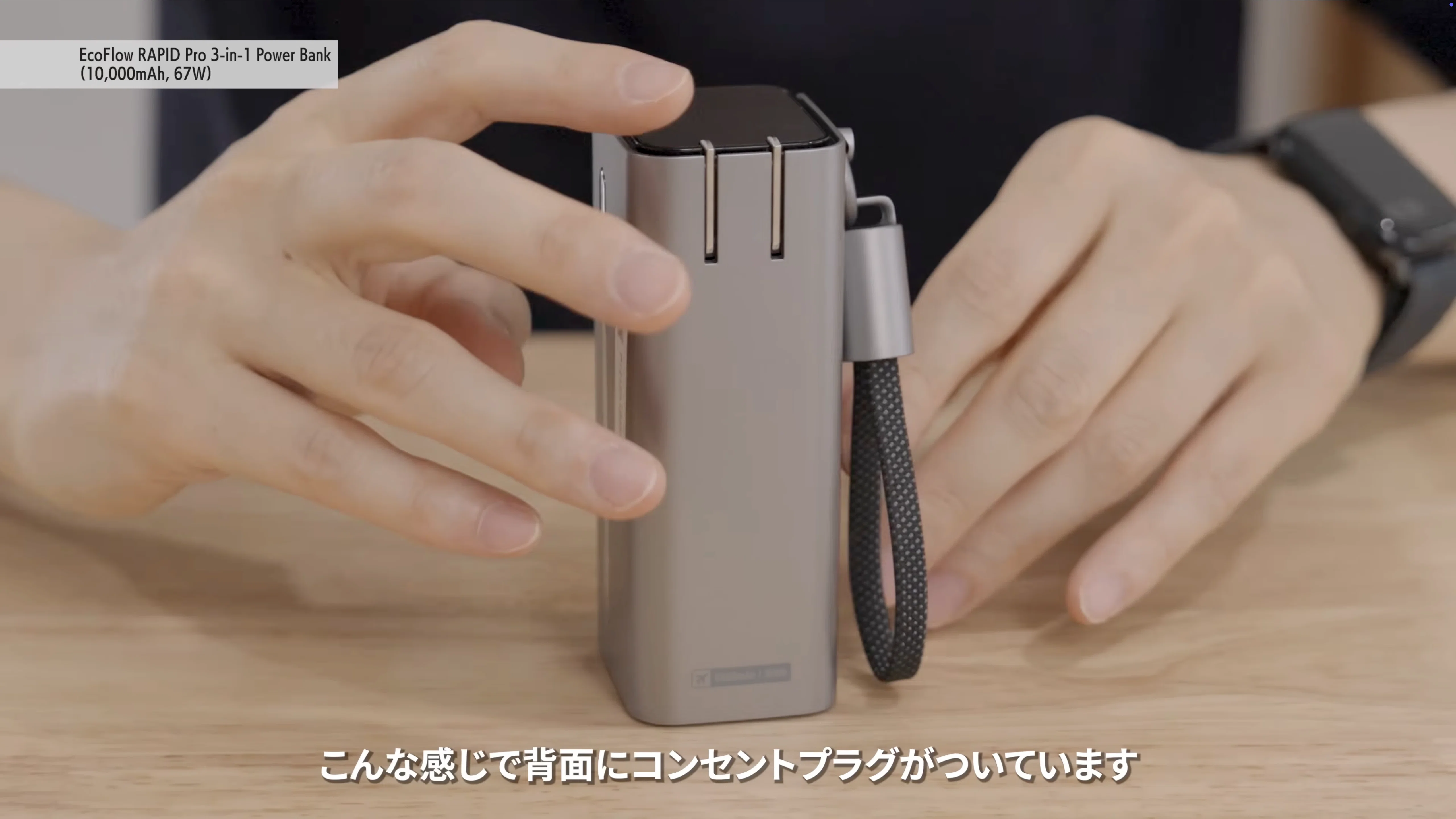 EcoFlow RAPID Pro 3-in-1モバイルバッテリー EcoFlow RAPID Pro 3-in-1モバイルバッテリー 10000mAh 67Wをレビュー
