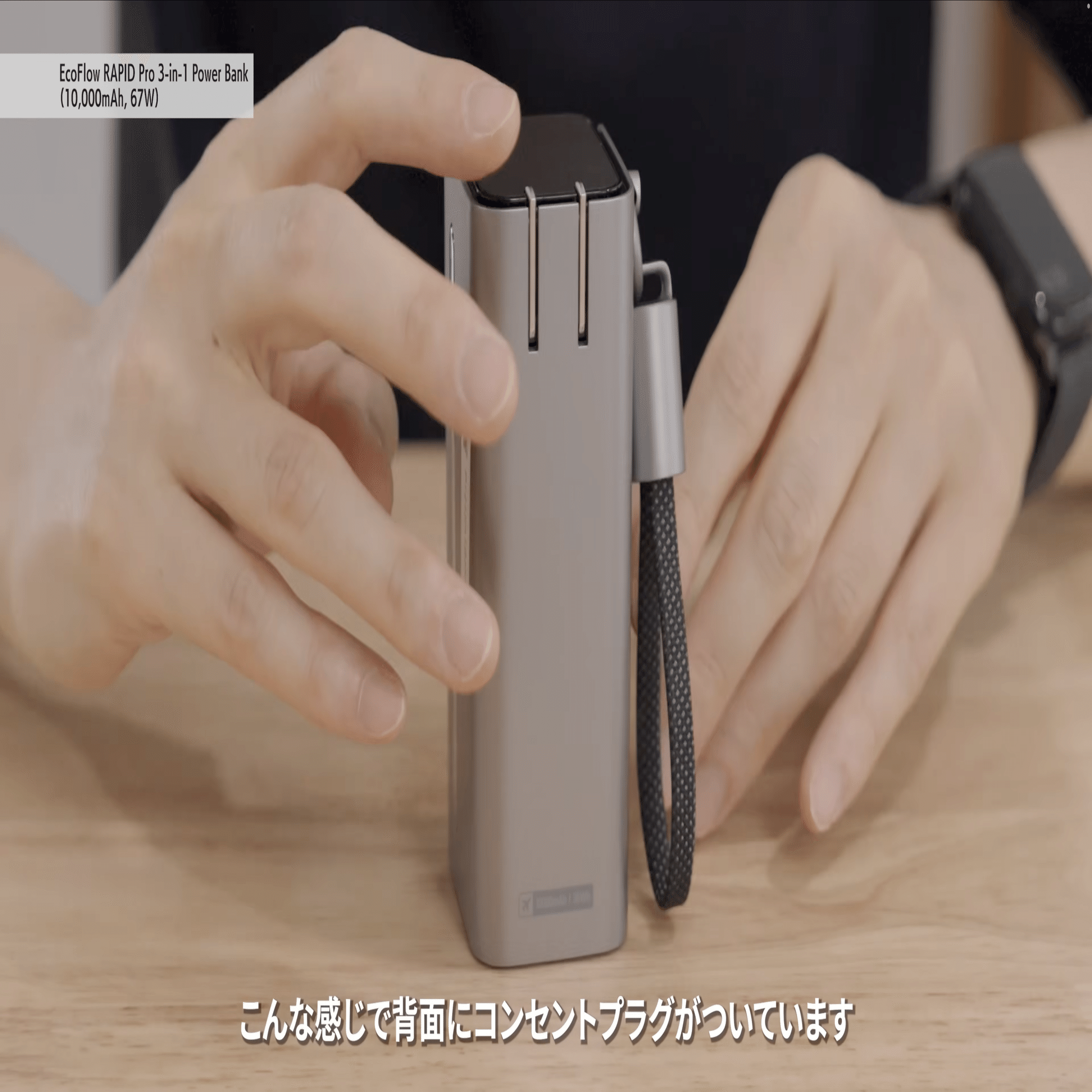 EcoFlow RAPID Pro 3-in-1モバイルバッテリー 10000mAh 67Wをレビュー